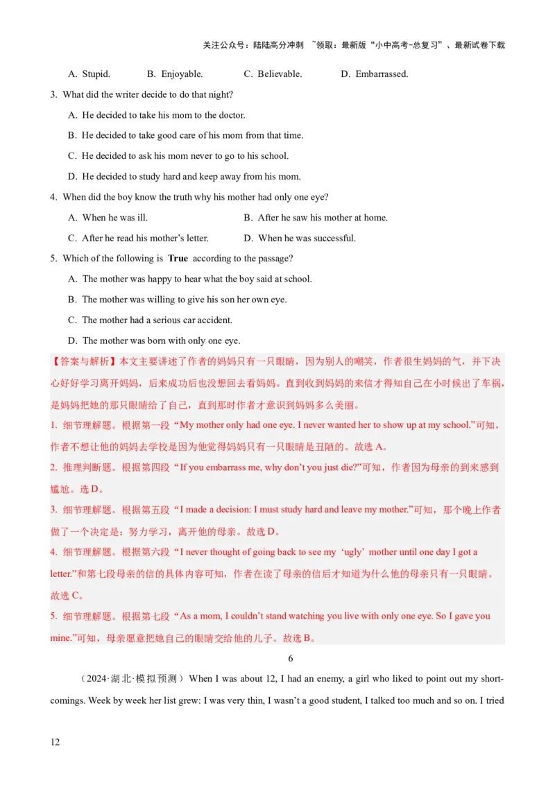 08.语篇类型-记叙文阅读(解析版)_02中考总复习（2026版更新中）_03-英语-中考总复习_2025中考复习资料_2025年中考英语一轮复习阅读理解精讲精练(通用版)