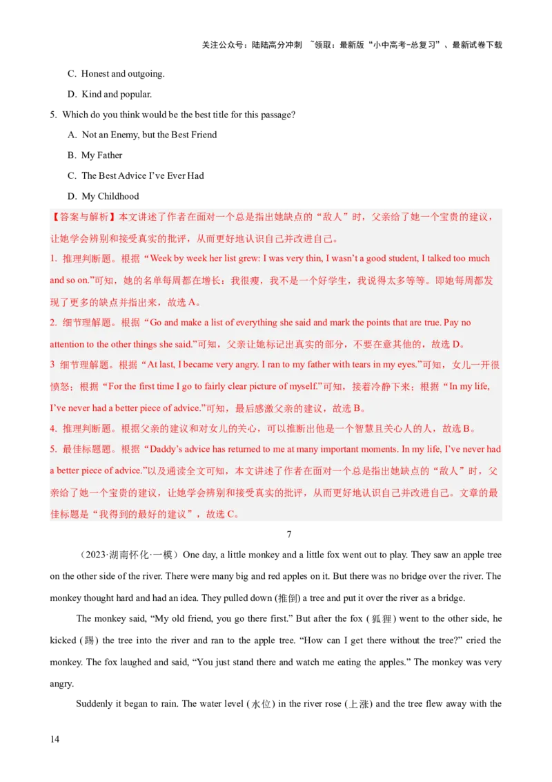 08.语篇类型-记叙文阅读(解析版)_02中考总复习（2026版更新中）_03-英语-中考总复习_2025中考复习资料_2025年中考英语一轮复习阅读理解精讲精练(通用版)