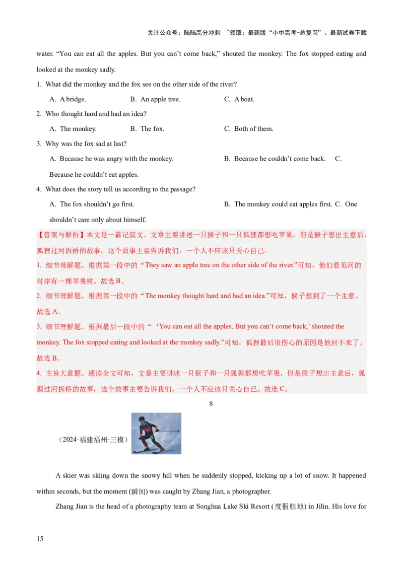 08.语篇类型-记叙文阅读(解析版)_02中考总复习（2026版更新中）_03-英语-中考总复习_2025中考复习资料_2025年中考英语一轮复习阅读理解精讲精练(通用版)