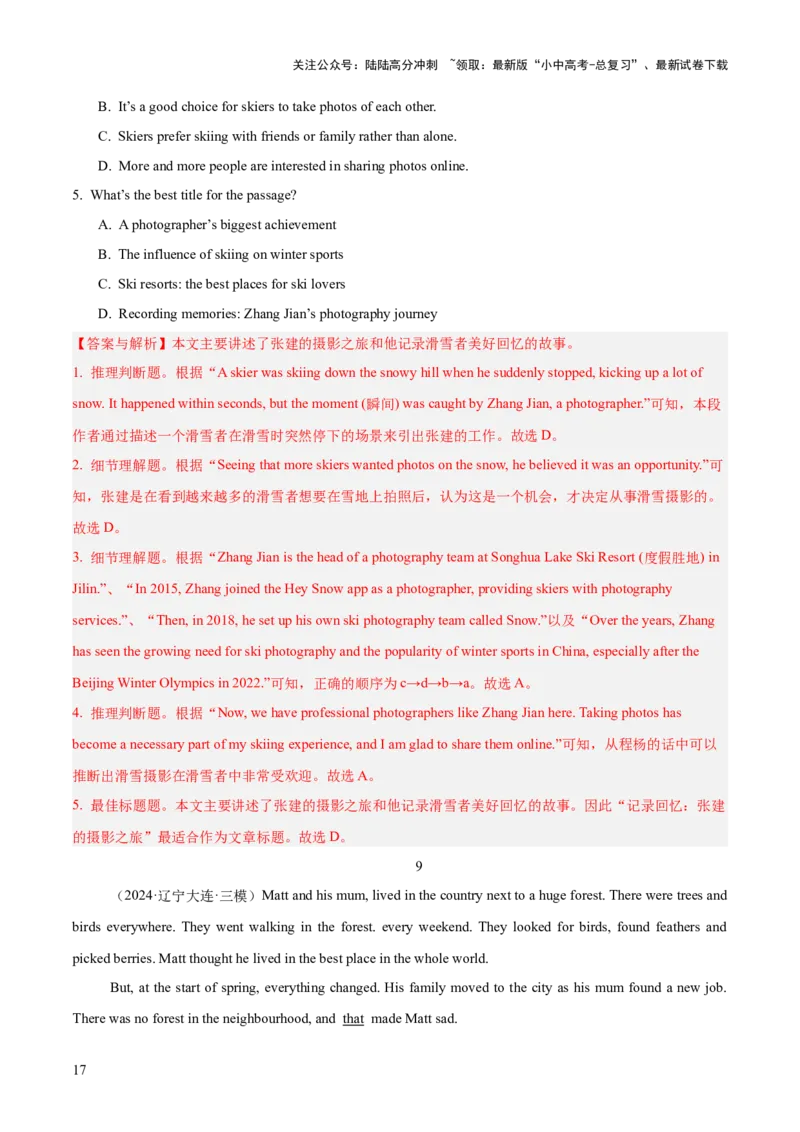 08.语篇类型-记叙文阅读(解析版)_02中考总复习（2026版更新中）_03-英语-中考总复习_2025中考复习资料_2025年中考英语一轮复习阅读理解精讲精练(通用版)