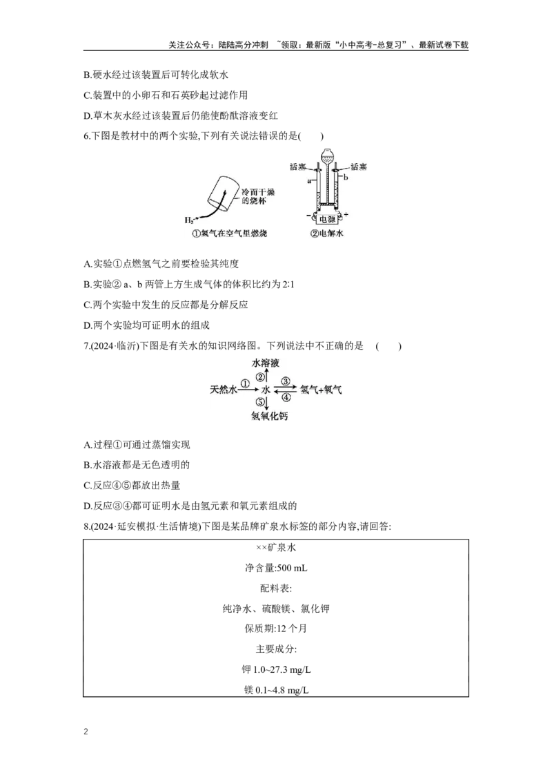 1.5自然界的水2025年中考化学（人教版）一轮考点研究练习（含解析）_02中考总复习（2026版更新中）_05-化学-中考总复习_2025年中考复习资料_2025年中考化学一轮考点研究练习（含解析）