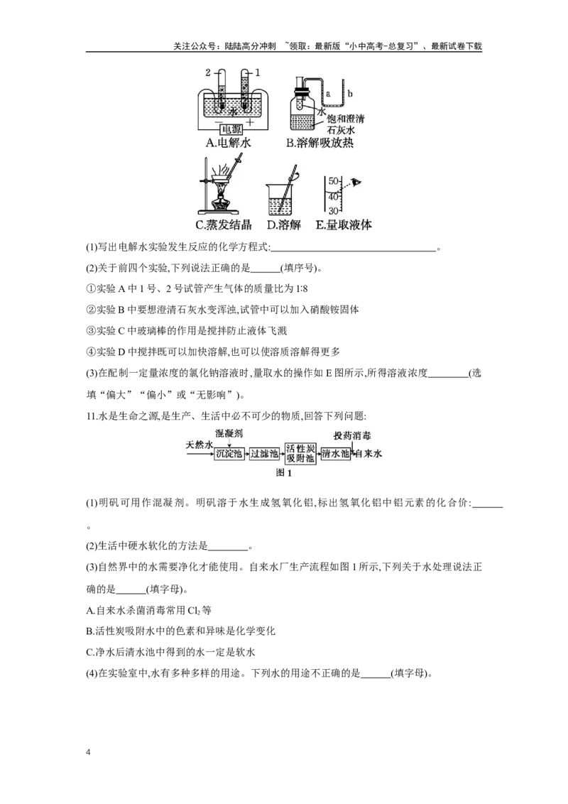 1.5自然界的水2025年中考化学（人教版）一轮考点研究练习（含解析）_02中考总复习（2026版更新中）_05-化学-中考总复习_2025年中考复习资料_2025年中考化学一轮考点研究练习（含解析）