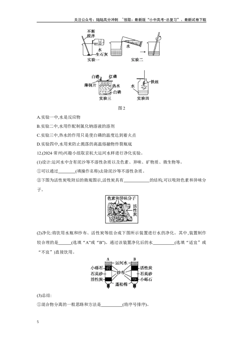 1.5自然界的水2025年中考化学（人教版）一轮考点研究练习（含解析）_02中考总复习（2026版更新中）_05-化学-中考总复习_2025年中考复习资料_2025年中考化学一轮考点研究练习（含解析）