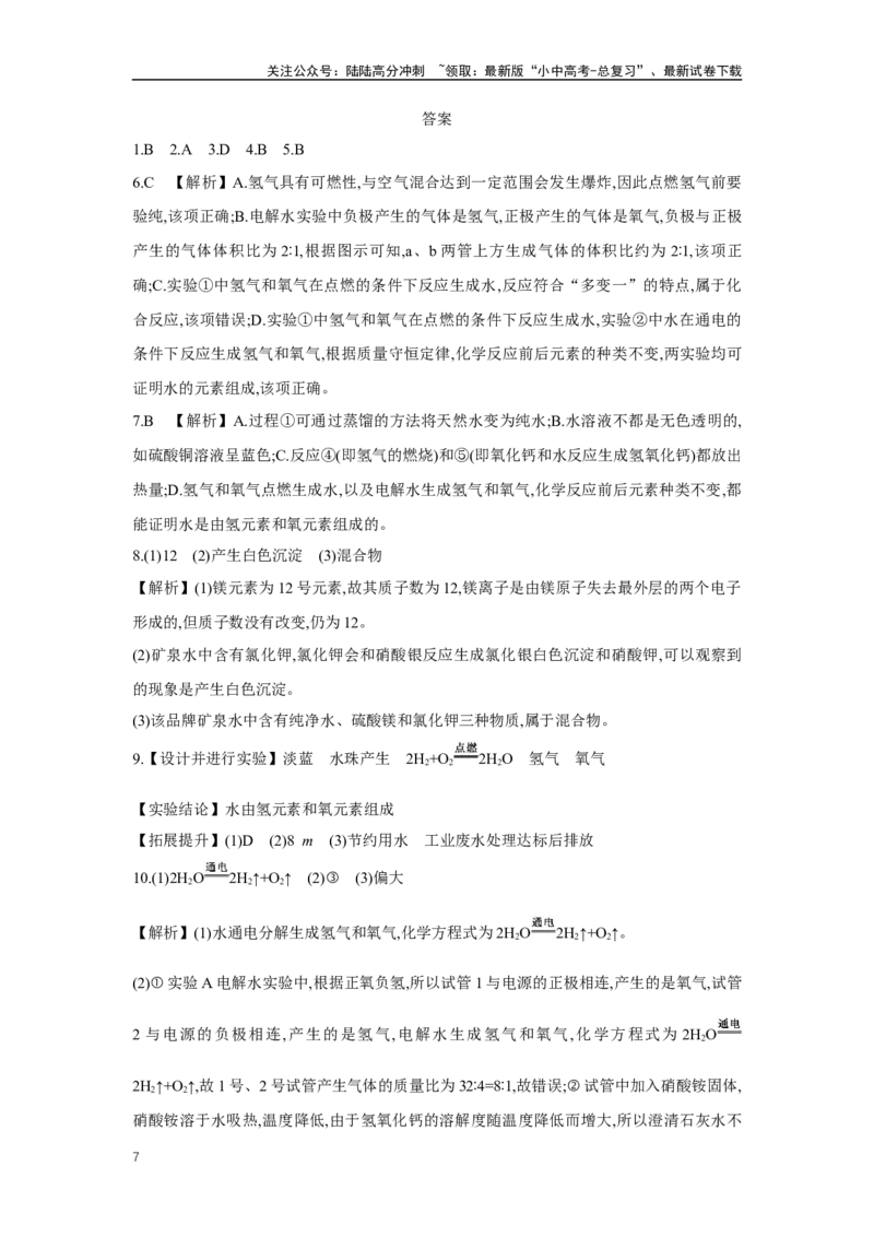 1.5自然界的水2025年中考化学（人教版）一轮考点研究练习（含解析）_02中考总复习（2026版更新中）_05-化学-中考总复习_2025年中考复习资料_2025年中考化学一轮考点研究练习（含解析）
