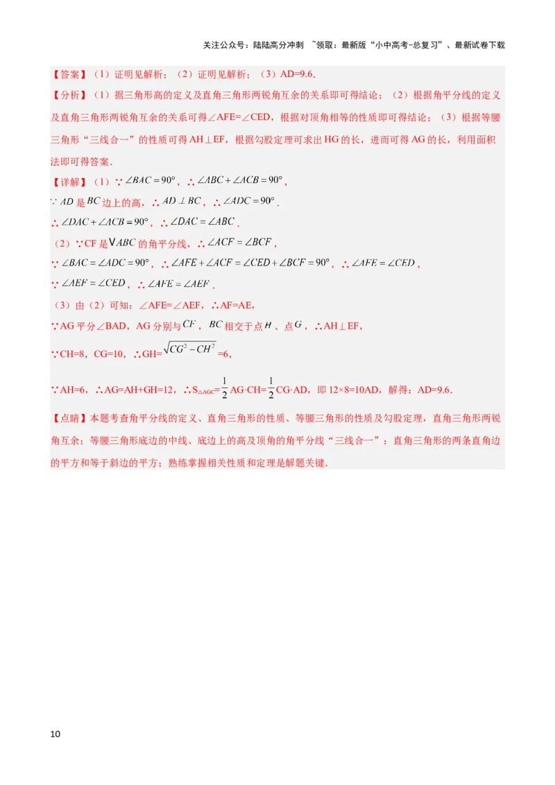 2025年中考数学几何模型综合训练（通用版）专题04三角形中的倒角模型之高分线模型、双（三）垂直模型解读与提分精练（教师版）_02中考总复习（2026版更新中）_02-数学-中考总复习