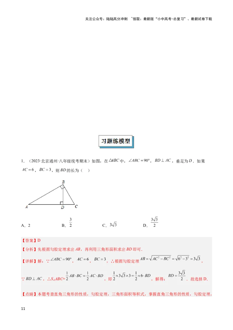 2025年中考数学几何模型综合训练（通用版）专题04三角形中的倒角模型之高分线模型、双（三）垂直模型解读与提分精练（教师版）_02中考总复习（2026版更新中）_02-数学-中考总复习
