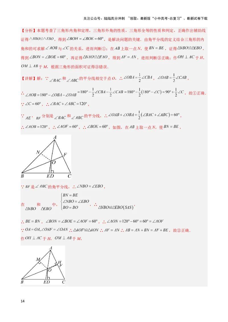 2025年中考数学几何模型综合训练（通用版）专题04三角形中的倒角模型之高分线模型、双（三）垂直模型解读与提分精练（教师版）_02中考总复习（2026版更新中）_02-数学-中考总复习