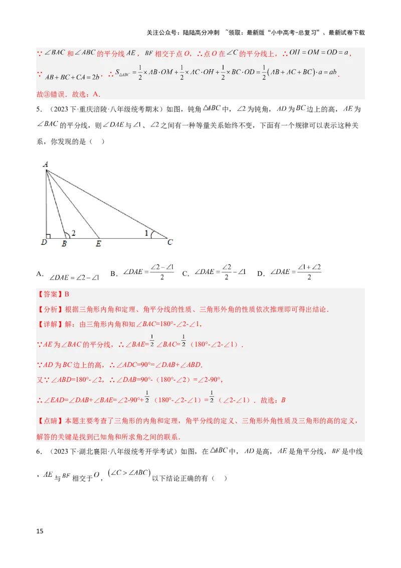 2025年中考数学几何模型综合训练（通用版）专题04三角形中的倒角模型之高分线模型、双（三）垂直模型解读与提分精练（教师版）_02中考总复习（2026版更新中）_02-数学-中考总复习