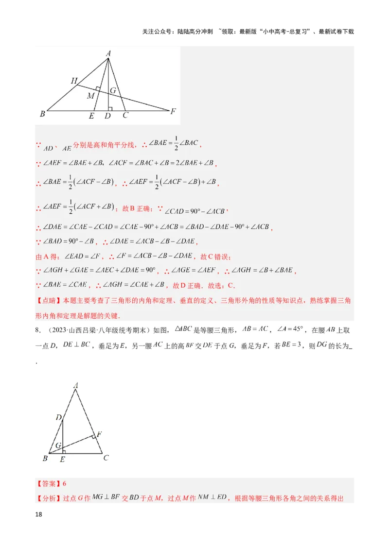 2025年中考数学几何模型综合训练（通用版）专题04三角形中的倒角模型之高分线模型、双（三）垂直模型解读与提分精练（教师版）_02中考总复习（2026版更新中）_02-数学-中考总复习