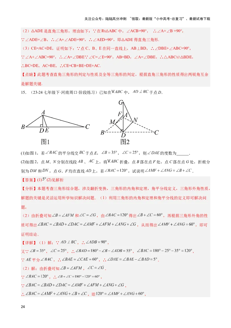 2025年中考数学几何模型综合训练（通用版）专题04三角形中的倒角模型之高分线模型、双（三）垂直模型解读与提分精练（教师版）_02中考总复习（2026版更新中）_02-数学-中考总复习