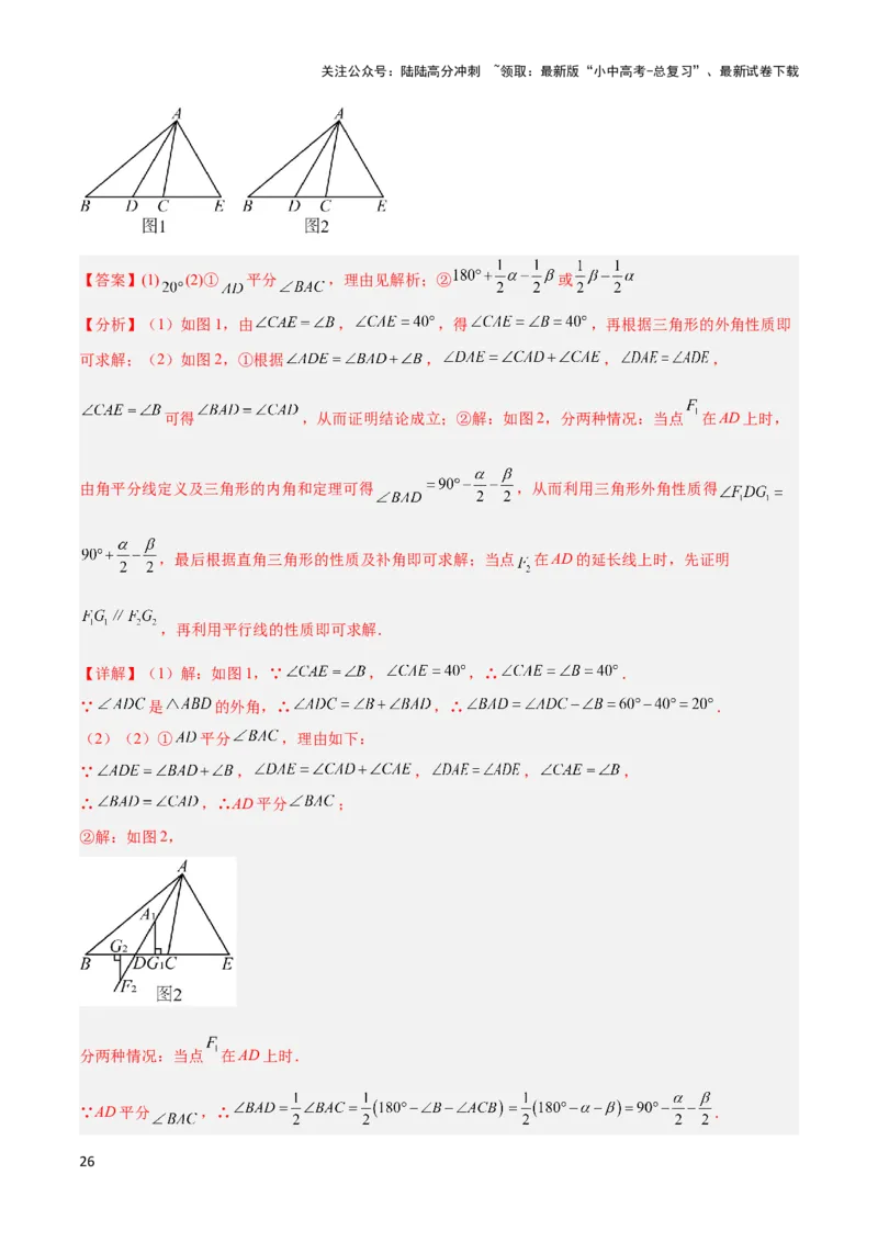 2025年中考数学几何模型综合训练（通用版）专题04三角形中的倒角模型之高分线模型、双（三）垂直模型解读与提分精练（教师版）_02中考总复习（2026版更新中）_02-数学-中考总复习