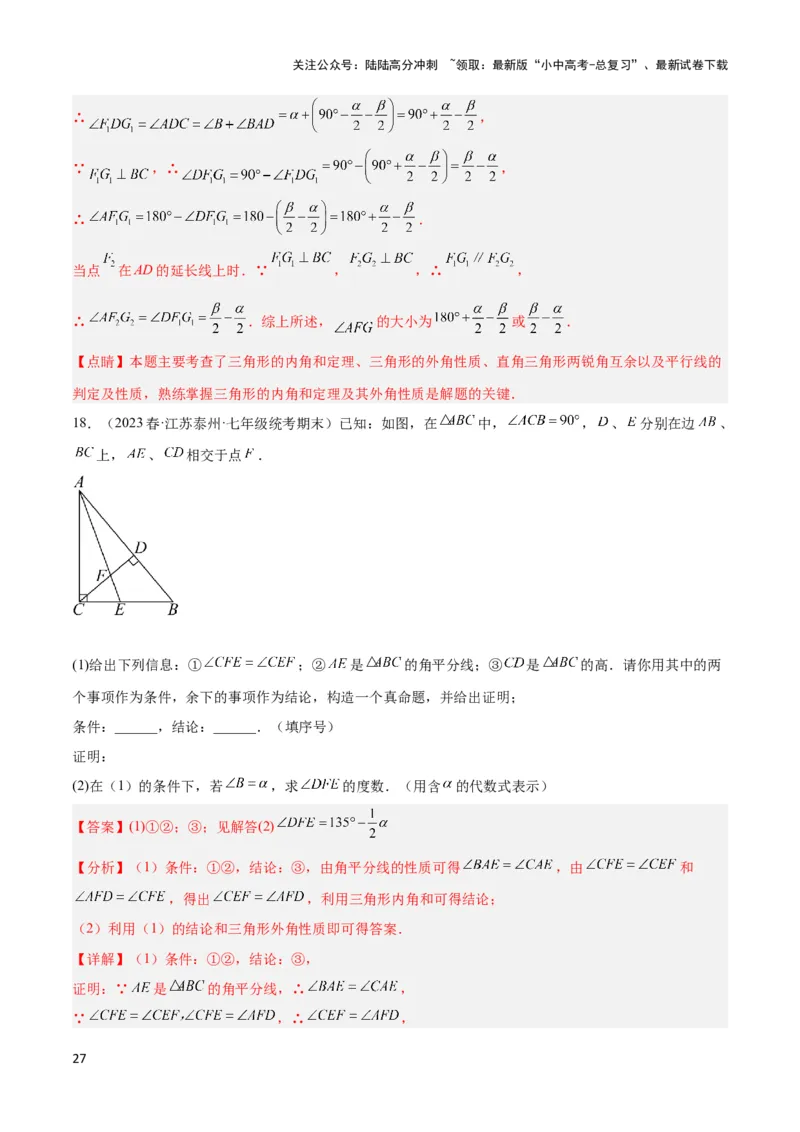 2025年中考数学几何模型综合训练（通用版）专题04三角形中的倒角模型之高分线模型、双（三）垂直模型解读与提分精练（教师版）_02中考总复习（2026版更新中）_02-数学-中考总复习