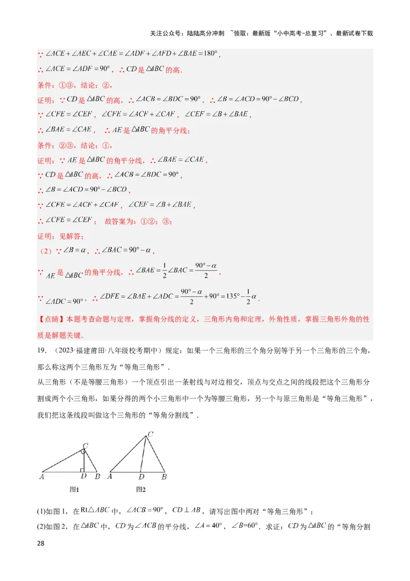 2025年中考数学几何模型综合训练（通用版）专题04三角形中的倒角模型之高分线模型、双（三）垂直模型解读与提分精练（教师版）_02中考总复习（2026版更新中）_02-数学-中考总复习