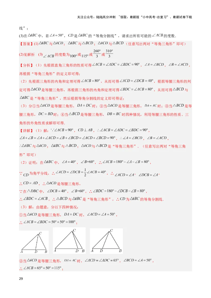 2025年中考数学几何模型综合训练（通用版）专题04三角形中的倒角模型之高分线模型、双（三）垂直模型解读与提分精练（教师版）_02中考总复习（2026版更新中）_02-数学-中考总复习