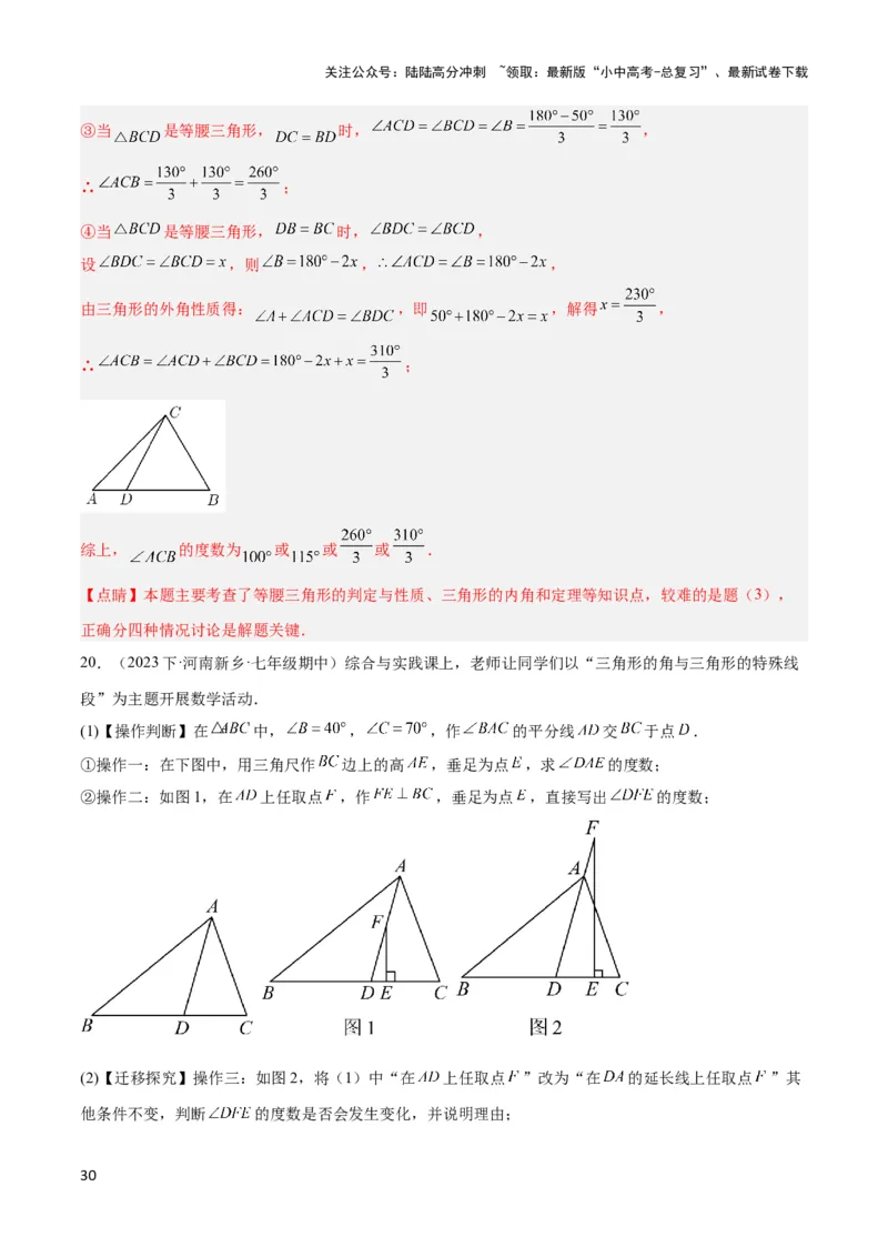 2025年中考数学几何模型综合训练（通用版）专题04三角形中的倒角模型之高分线模型、双（三）垂直模型解读与提分精练（教师版）_02中考总复习（2026版更新中）_02-数学-中考总复习