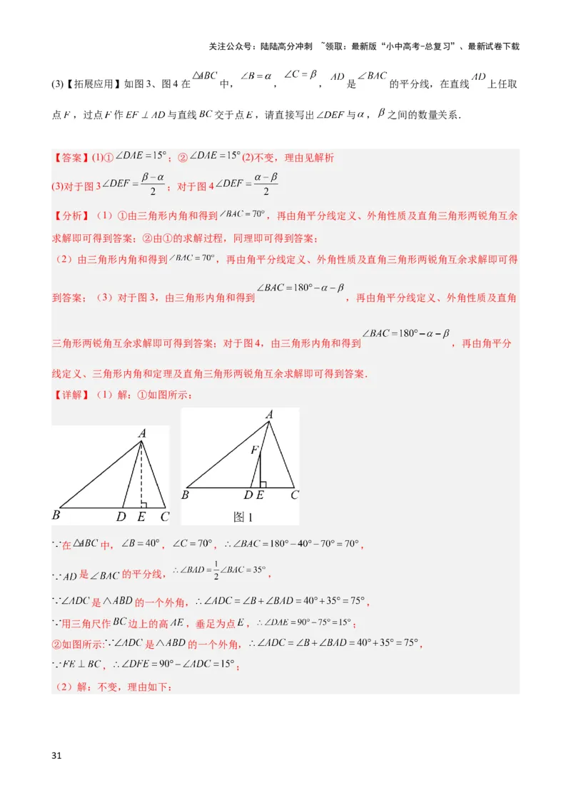 2025年中考数学几何模型综合训练（通用版）专题04三角形中的倒角模型之高分线模型、双（三）垂直模型解读与提分精练（教师版）_02中考总复习（2026版更新中）_02-数学-中考总复习