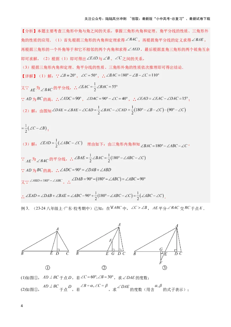 2025年中考数学几何模型综合训练（通用版）专题04三角形中的倒角模型之高分线模型、双（三）垂直模型解读与提分精练（教师版）_02中考总复习（2026版更新中）_02-数学-中考总复习