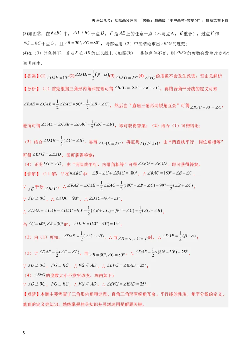 2025年中考数学几何模型综合训练（通用版）专题04三角形中的倒角模型之高分线模型、双（三）垂直模型解读与提分精练（教师版）_02中考总复习（2026版更新中）_02-数学-中考总复习