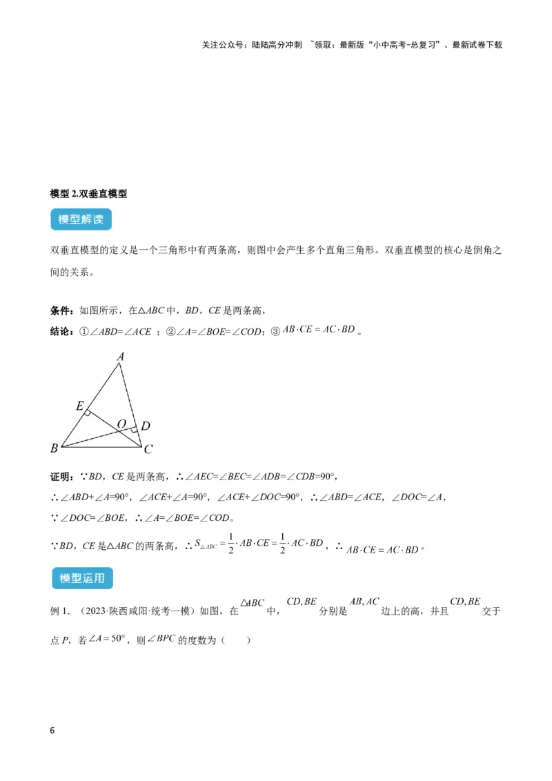 2025年中考数学几何模型综合训练（通用版）专题04三角形中的倒角模型之高分线模型、双（三）垂直模型解读与提分精练（教师版）_02中考总复习（2026版更新中）_02-数学-中考总复习