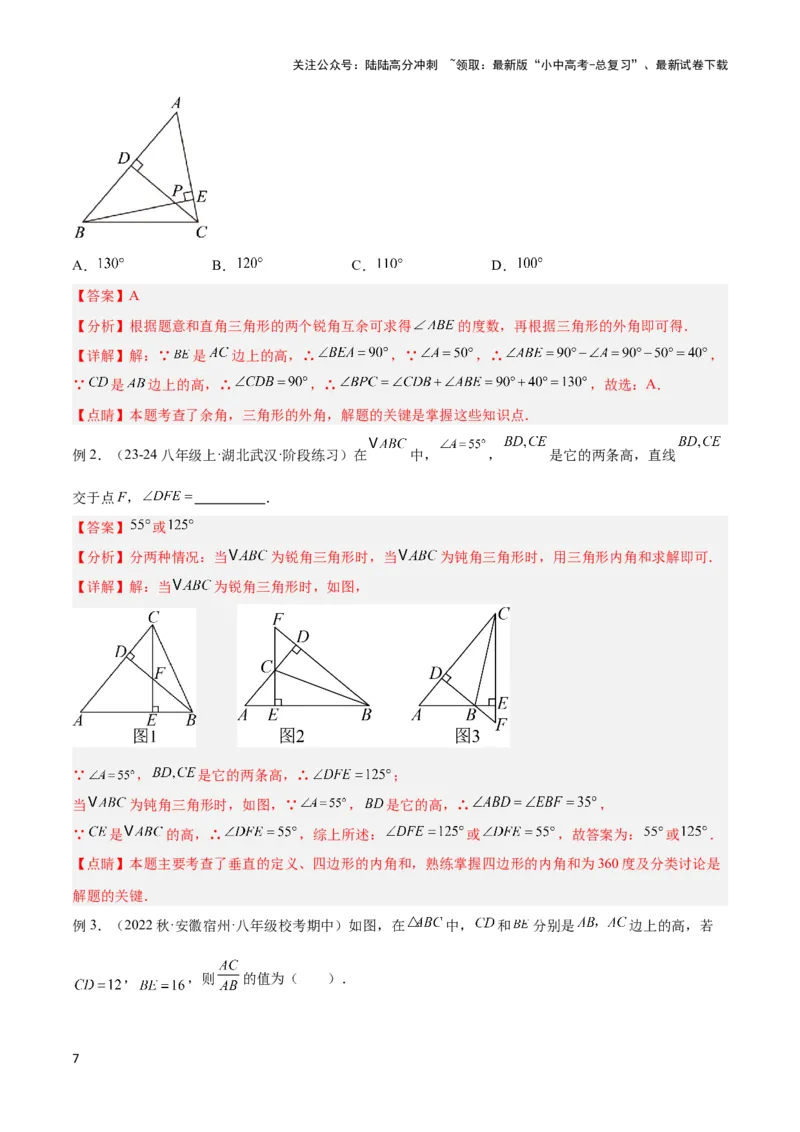 2025年中考数学几何模型综合训练（通用版）专题04三角形中的倒角模型之高分线模型、双（三）垂直模型解读与提分精练（教师版）_02中考总复习（2026版更新中）_02-数学-中考总复习