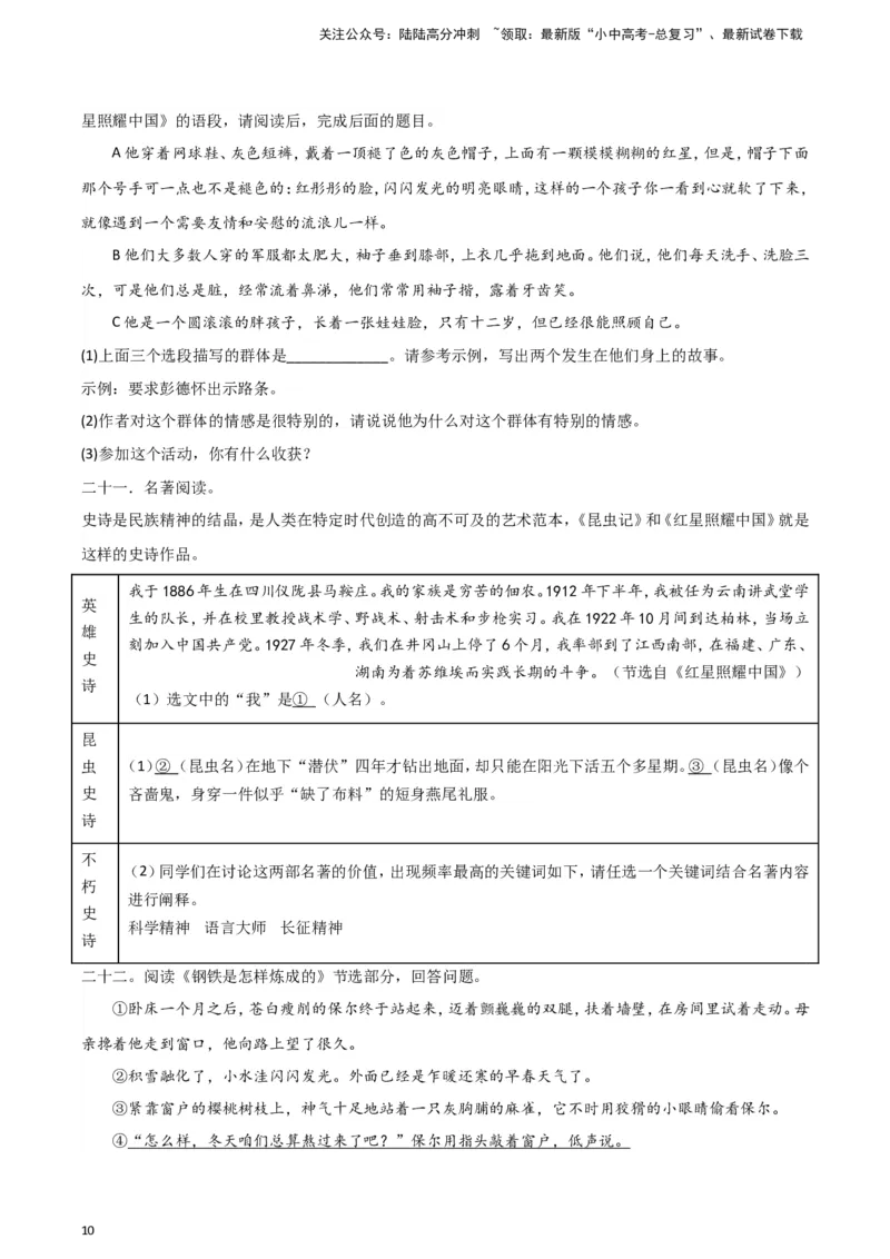 2024中考模拟冲刺小卷（全国通用）冲刺小卷11名著阅读（原卷版）_02中考总复习（2026版更新中）_01-语文-中考总复习_2024年中考资料_二轮复习_2024中考语文二轮（分专题）冲刺小卷