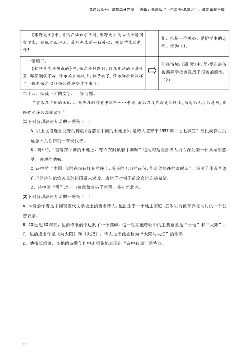 2024中考模拟冲刺小卷（全国通用）冲刺小卷11名著阅读（原卷版）_02中考总复习（2026版更新中）_01-语文-中考总复习_2024年中考资料_二轮复习_2024中考语文二轮（分专题）冲刺小卷