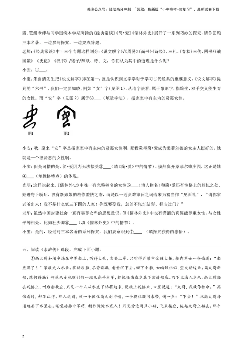 2024中考模拟冲刺小卷（全国通用）冲刺小卷11名著阅读（原卷版）_02中考总复习（2026版更新中）_01-语文-中考总复习_2024年中考资料_二轮复习_2024中考语文二轮（分专题）冲刺小卷