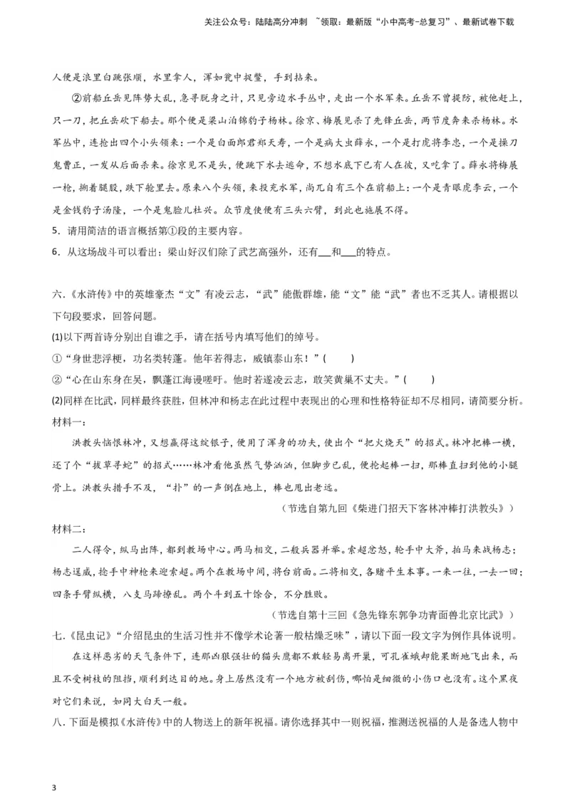 2024中考模拟冲刺小卷（全国通用）冲刺小卷11名著阅读（原卷版）_02中考总复习（2026版更新中）_01-语文-中考总复习_2024年中考资料_二轮复习_2024中考语文二轮（分专题）冲刺小卷