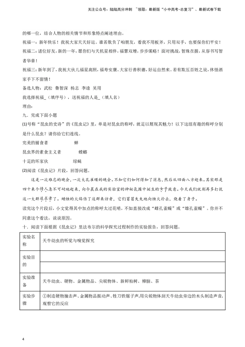 2024中考模拟冲刺小卷（全国通用）冲刺小卷11名著阅读（原卷版）_02中考总复习（2026版更新中）_01-语文-中考总复习_2024年中考资料_二轮复习_2024中考语文二轮（分专题）冲刺小卷