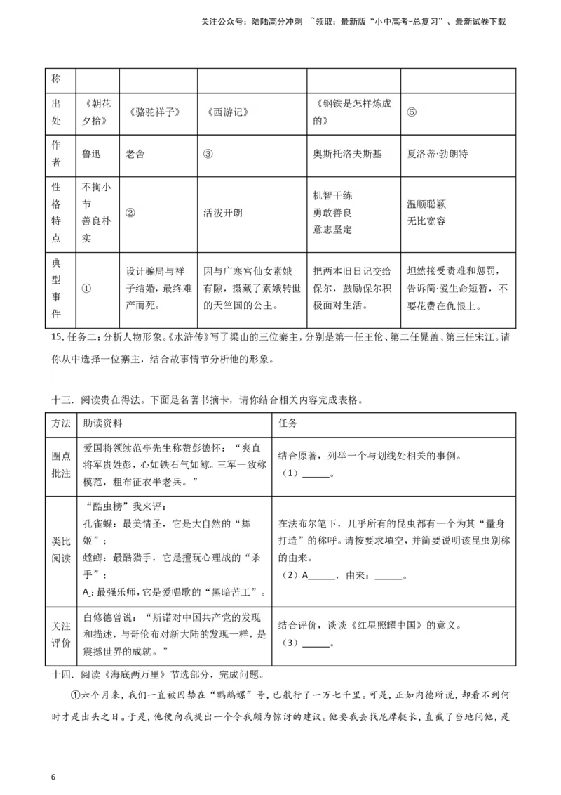 2024中考模拟冲刺小卷（全国通用）冲刺小卷11名著阅读（原卷版）_02中考总复习（2026版更新中）_01-语文-中考总复习_2024年中考资料_二轮复习_2024中考语文二轮（分专题）冲刺小卷