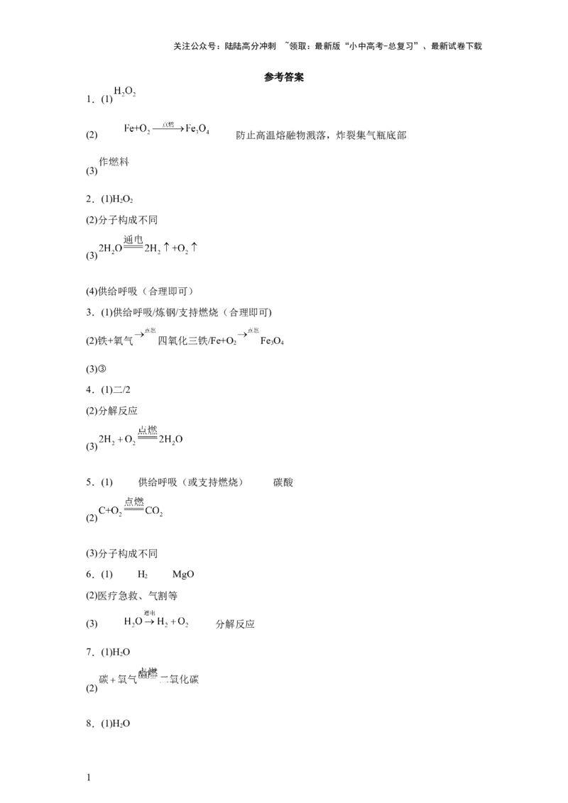 2025年中考化学二轮专题复习训练：推断题（含答案）_02中考总复习（2026版更新中）_05-化学-中考总复习_2025年中考复习资料_2025年中考化学二轮专题复习题型训练