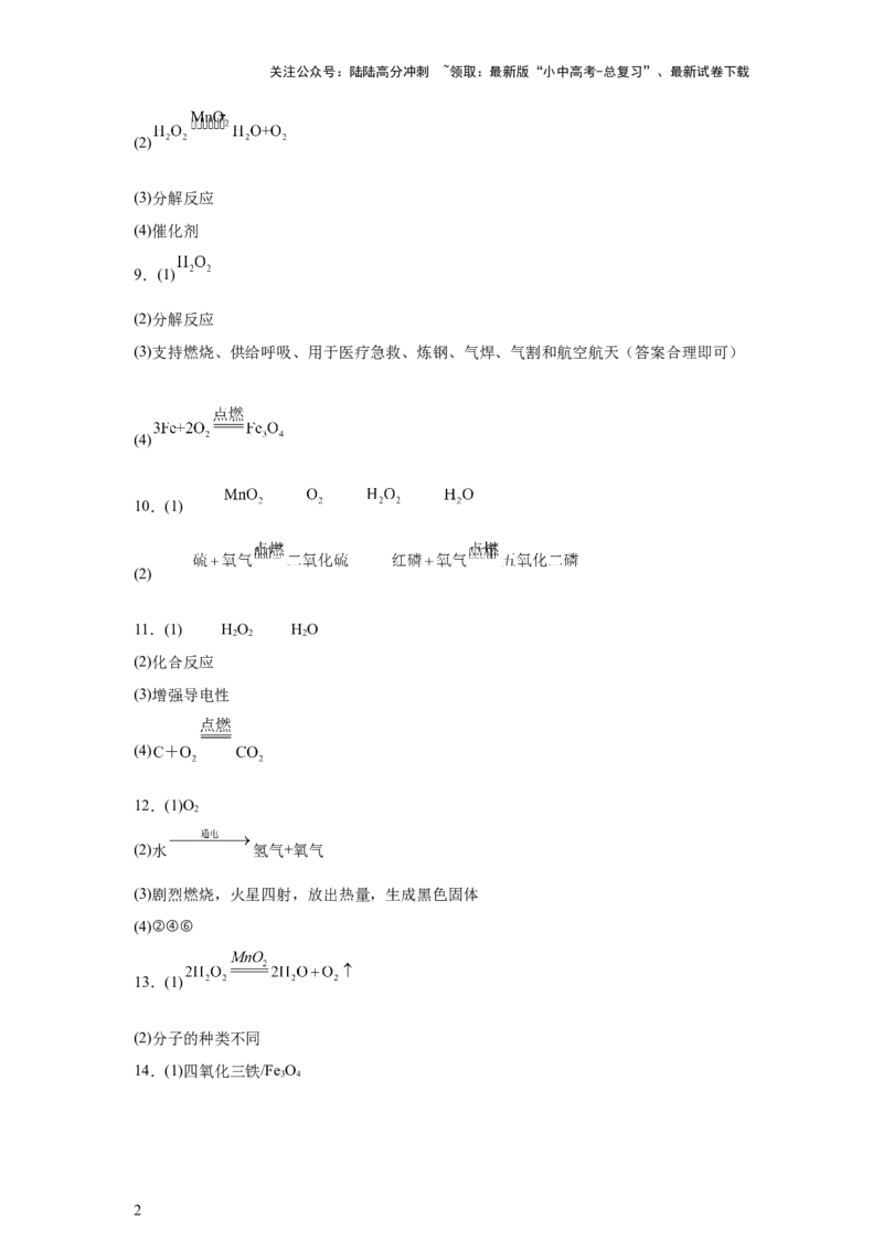 2025年中考化学二轮专题复习训练：推断题（含答案）_02中考总复习（2026版更新中）_05-化学-中考总复习_2025年中考复习资料_2025年中考化学二轮专题复习题型训练