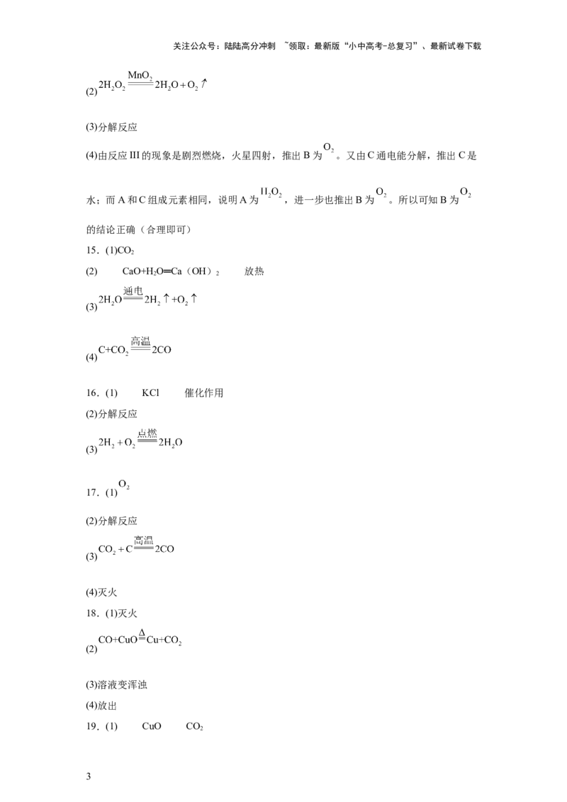 2025年中考化学二轮专题复习训练：推断题（含答案）_02中考总复习（2026版更新中）_05-化学-中考总复习_2025年中考复习资料_2025年中考化学二轮专题复习题型训练