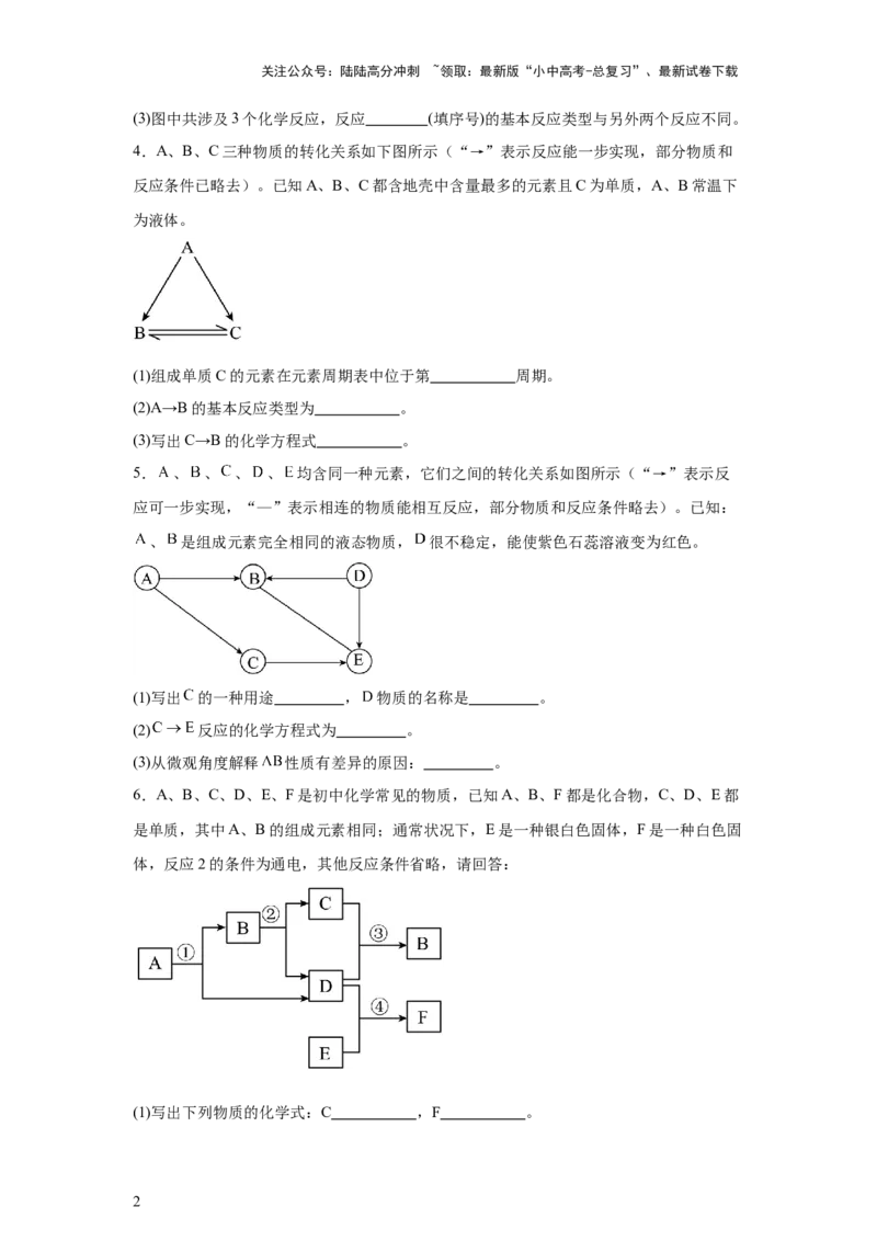 2025年中考化学二轮专题复习训练：推断题（含答案）_02中考总复习（2026版更新中）_05-化学-中考总复习_2025年中考复习资料_2025年中考化学二轮专题复习题型训练