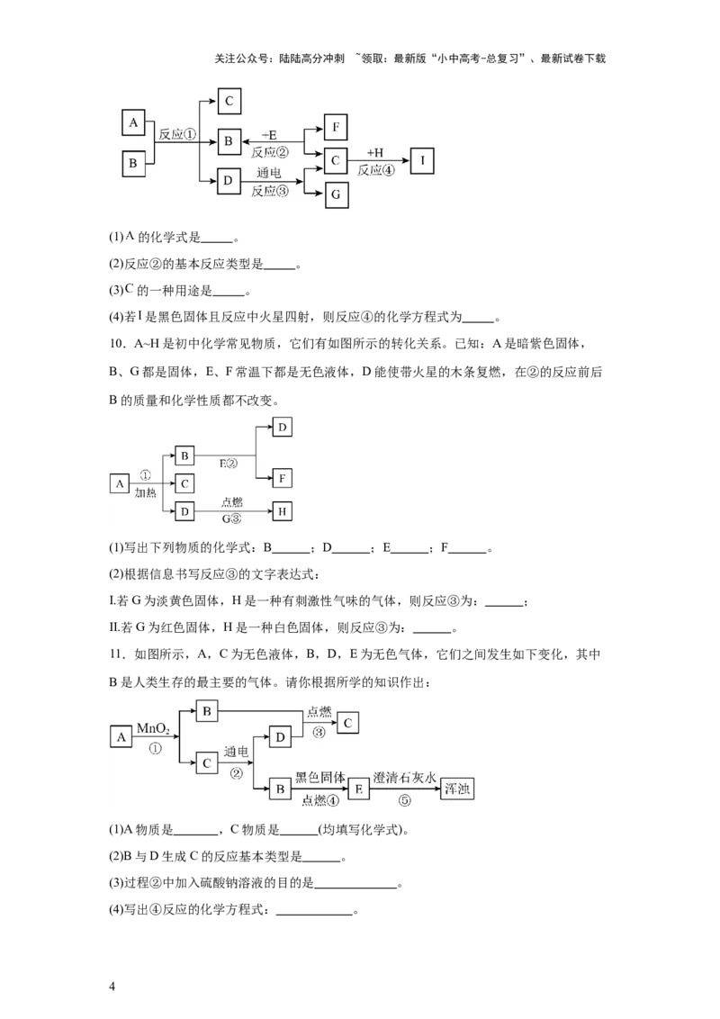 2025年中考化学二轮专题复习训练：推断题（含答案）_02中考总复习（2026版更新中）_05-化学-中考总复习_2025年中考复习资料_2025年中考化学二轮专题复习题型训练