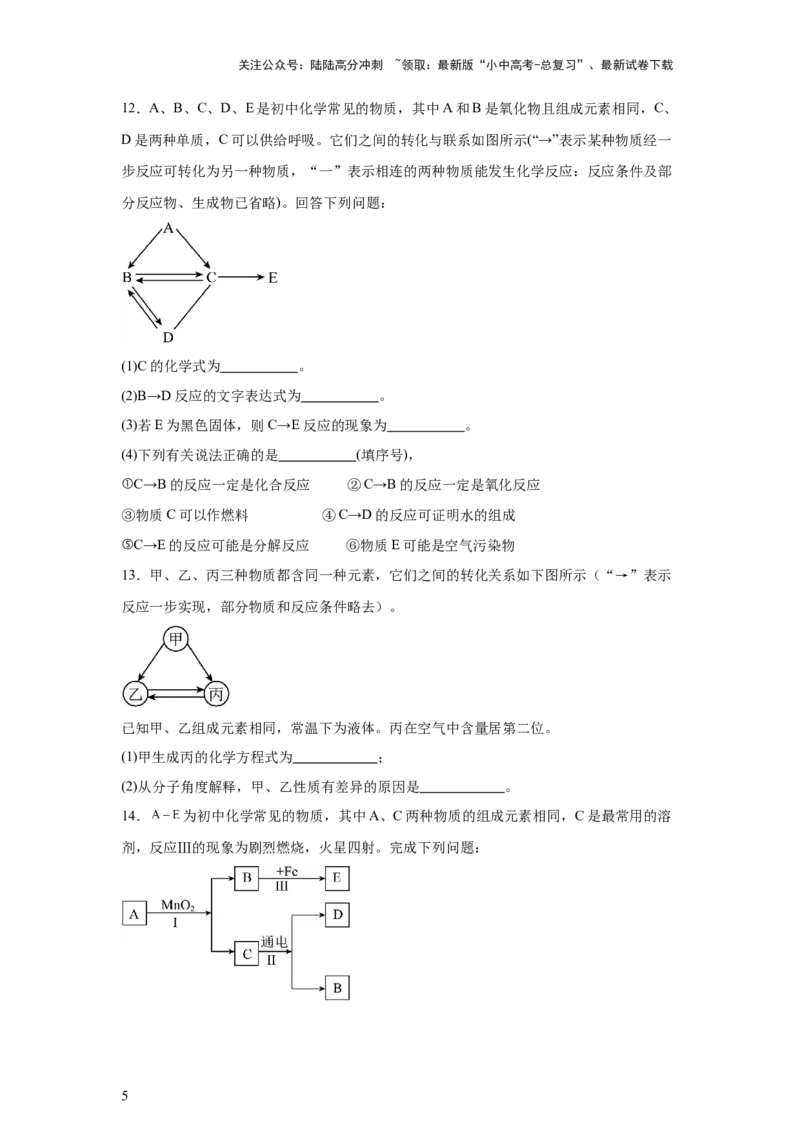 2025年中考化学二轮专题复习训练：推断题（含答案）_02中考总复习（2026版更新中）_05-化学-中考总复习_2025年中考复习资料_2025年中考化学二轮专题复习题型训练