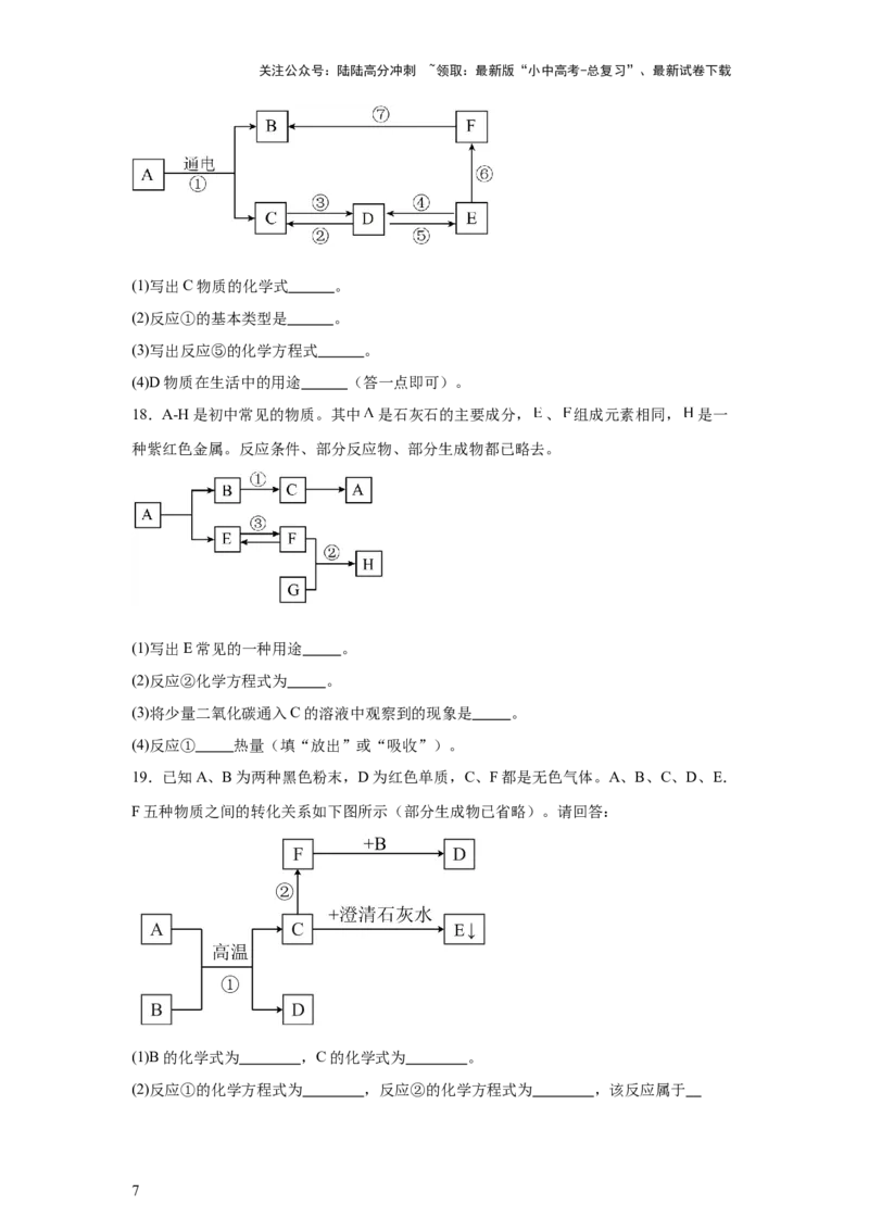 2025年中考化学二轮专题复习训练：推断题（含答案）_02中考总复习（2026版更新中）_05-化学-中考总复习_2025年中考复习资料_2025年中考化学二轮专题复习题型训练