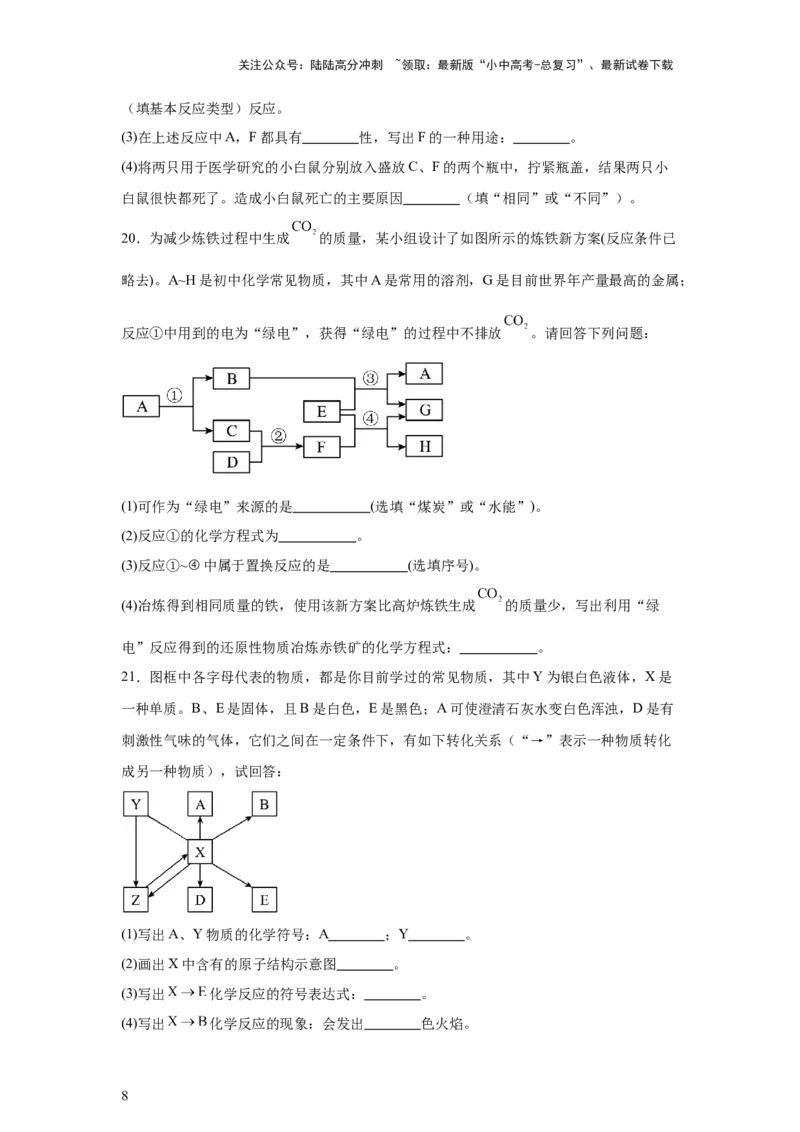 2025年中考化学二轮专题复习训练：推断题（含答案）_02中考总复习（2026版更新中）_05-化学-中考总复习_2025年中考复习资料_2025年中考化学二轮专题复习题型训练