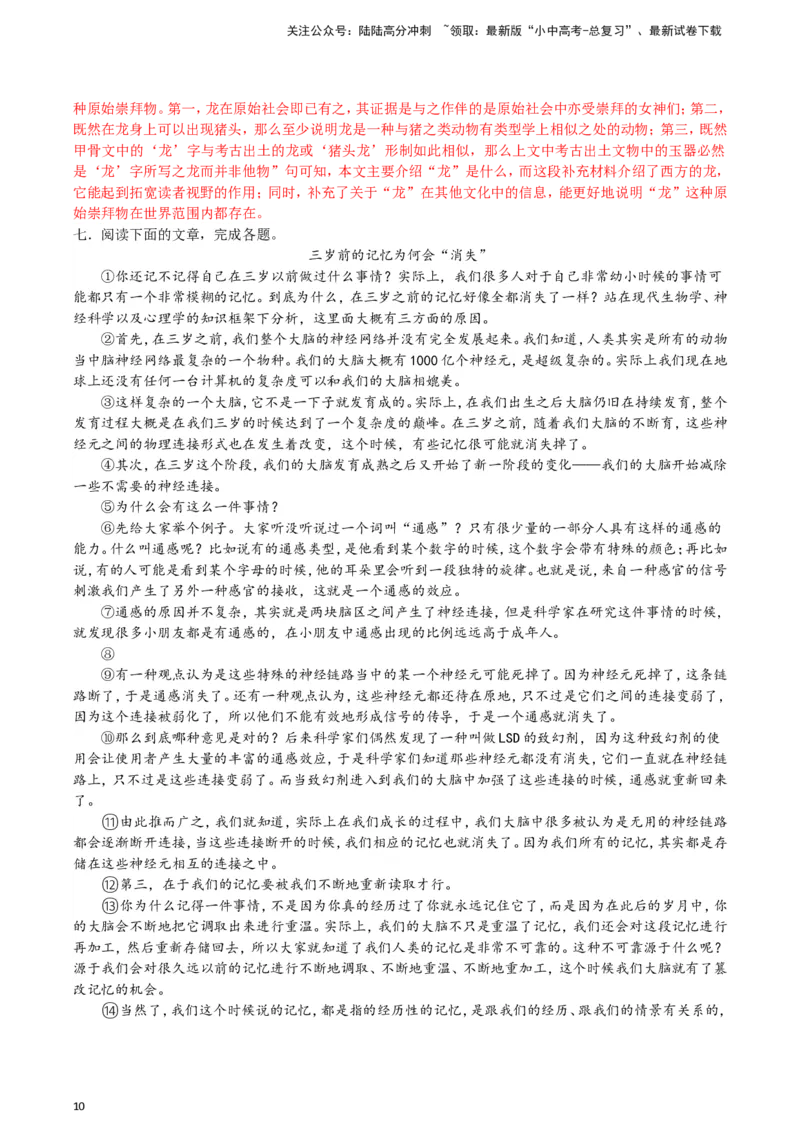 2024中考模拟冲刺小卷（全国通用）冲刺小卷16说明文阅读（解析版）_02中考总复习（2026版更新中）_01-语文-中考总复习_2024年中考资料_二轮复习_2024中考语文二轮（分专题）冲刺小卷