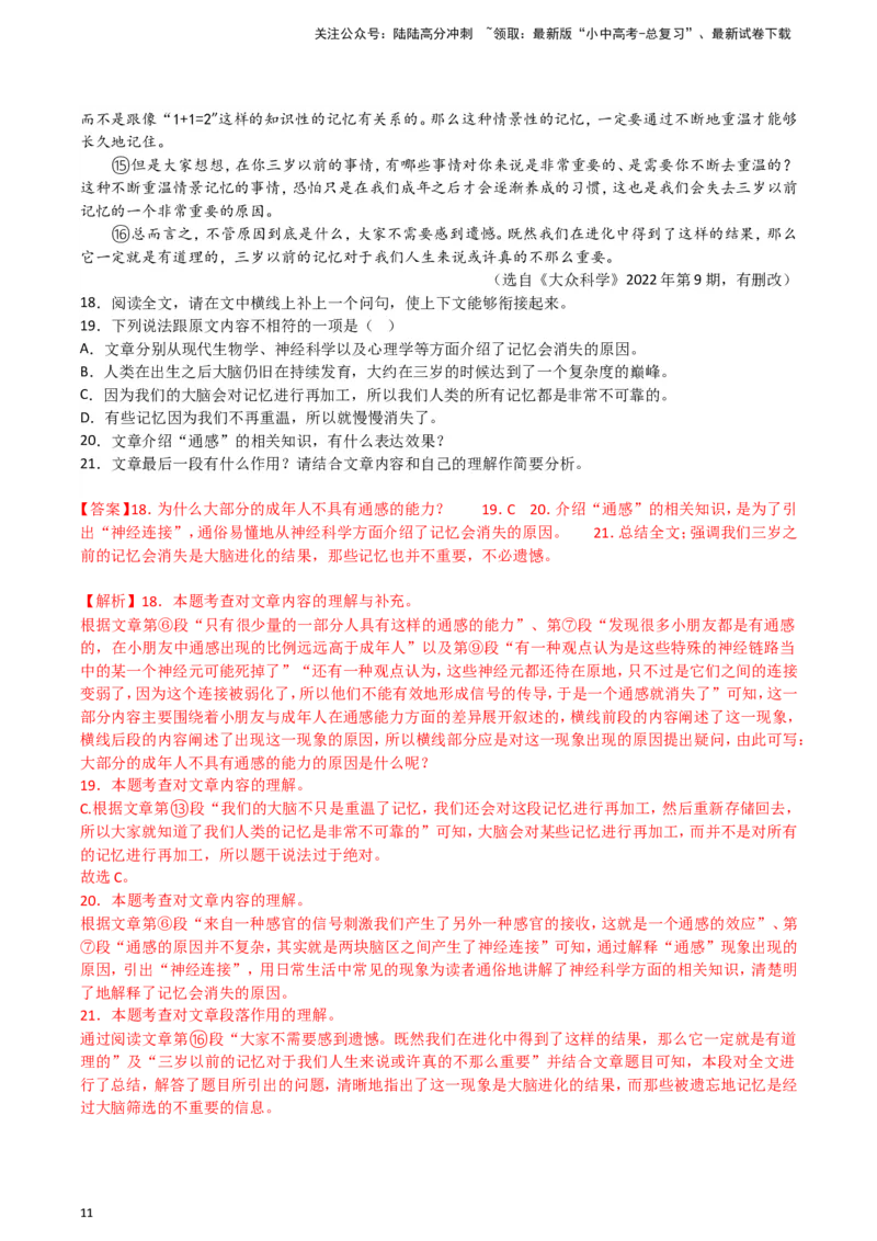 2024中考模拟冲刺小卷（全国通用）冲刺小卷16说明文阅读（解析版）_02中考总复习（2026版更新中）_01-语文-中考总复习_2024年中考资料_二轮复习_2024中考语文二轮（分专题）冲刺小卷
