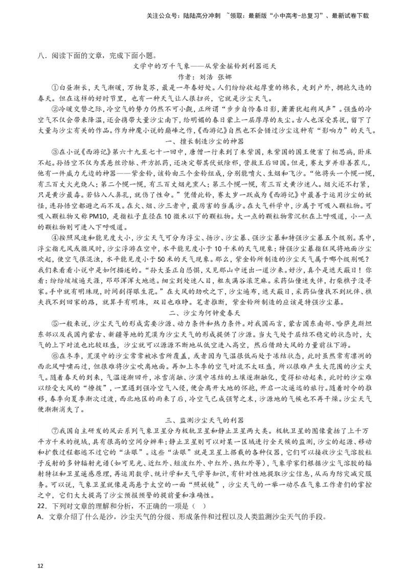 2024中考模拟冲刺小卷（全国通用）冲刺小卷16说明文阅读（解析版）_02中考总复习（2026版更新中）_01-语文-中考总复习_2024年中考资料_二轮复习_2024中考语文二轮（分专题）冲刺小卷