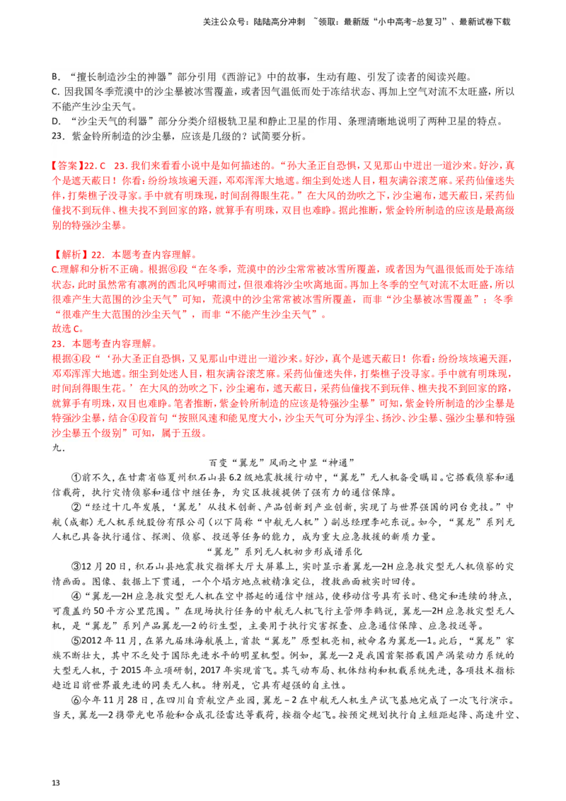 2024中考模拟冲刺小卷（全国通用）冲刺小卷16说明文阅读（解析版）_02中考总复习（2026版更新中）_01-语文-中考总复习_2024年中考资料_二轮复习_2024中考语文二轮（分专题）冲刺小卷