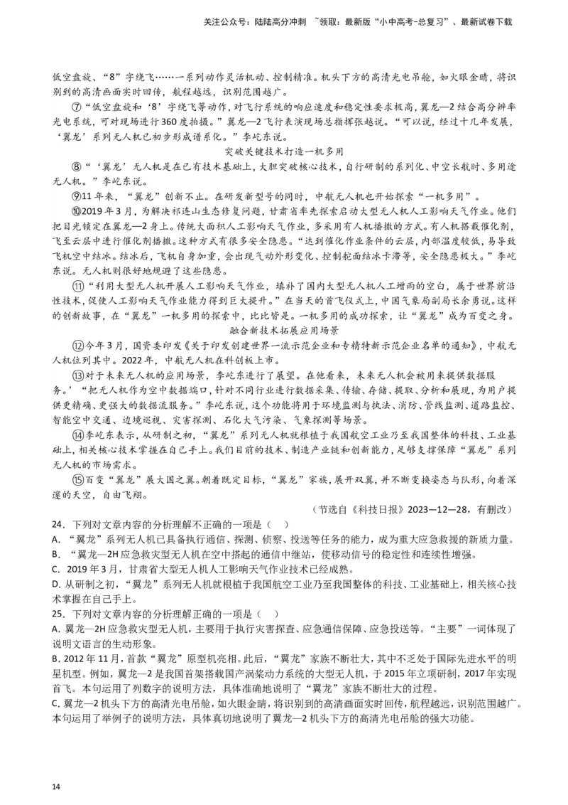 2024中考模拟冲刺小卷（全国通用）冲刺小卷16说明文阅读（解析版）_02中考总复习（2026版更新中）_01-语文-中考总复习_2024年中考资料_二轮复习_2024中考语文二轮（分专题）冲刺小卷