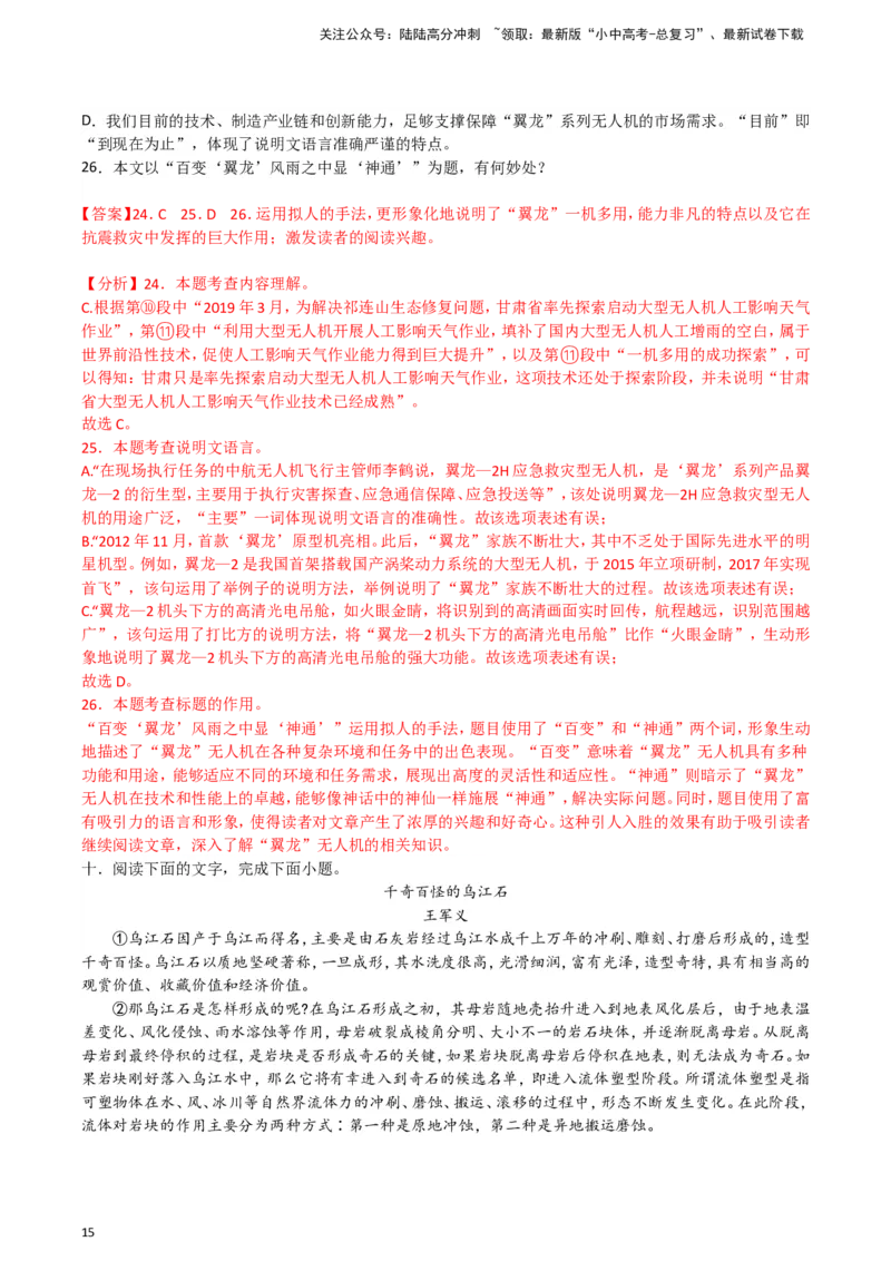 2024中考模拟冲刺小卷（全国通用）冲刺小卷16说明文阅读（解析版）_02中考总复习（2026版更新中）_01-语文-中考总复习_2024年中考资料_二轮复习_2024中考语文二轮（分专题）冲刺小卷