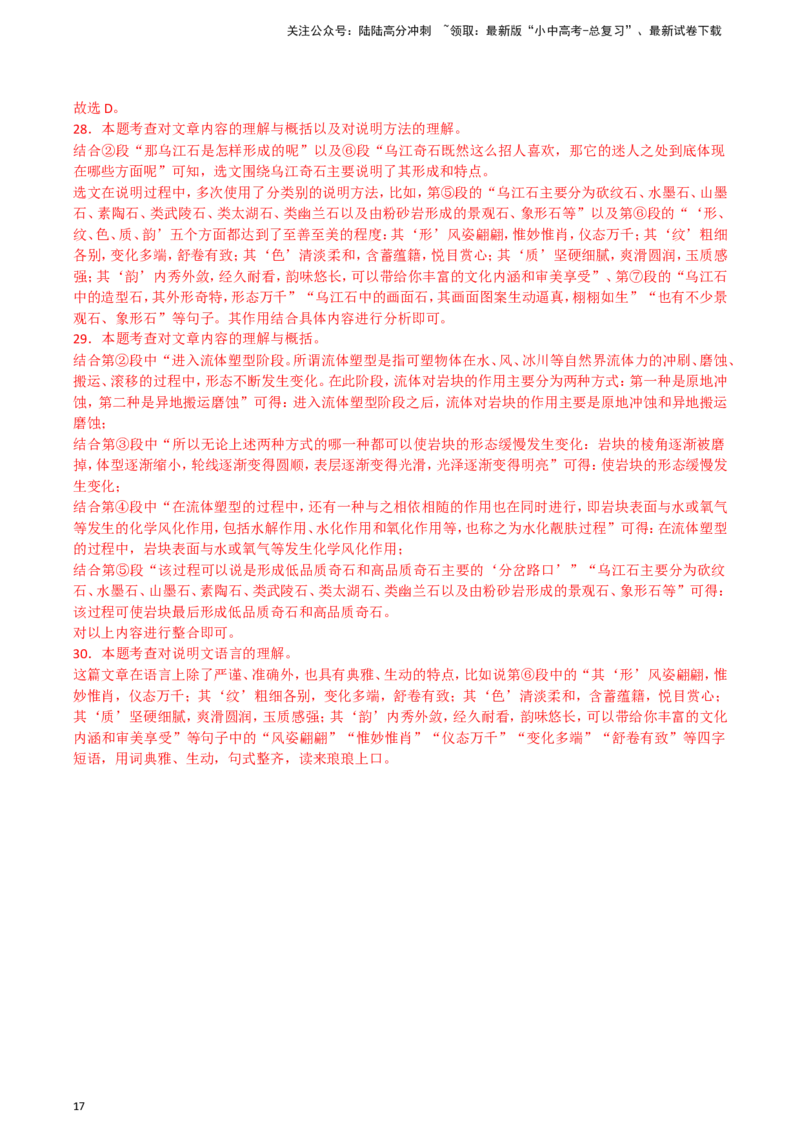 2024中考模拟冲刺小卷（全国通用）冲刺小卷16说明文阅读（解析版）_02中考总复习（2026版更新中）_01-语文-中考总复习_2024年中考资料_二轮复习_2024中考语文二轮（分专题）冲刺小卷