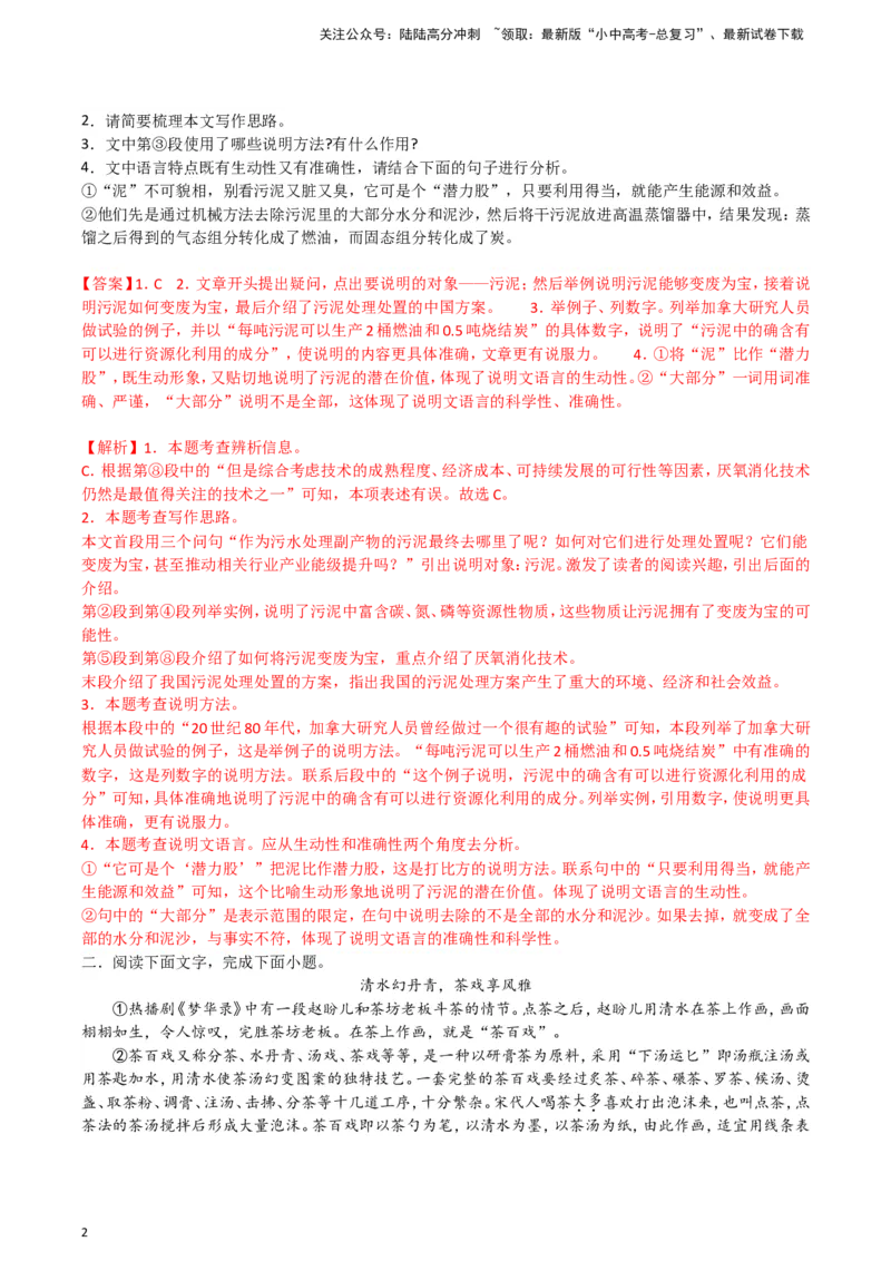 2024中考模拟冲刺小卷（全国通用）冲刺小卷16说明文阅读（解析版）_02中考总复习（2026版更新中）_01-语文-中考总复习_2024年中考资料_二轮复习_2024中考语文二轮（分专题）冲刺小卷