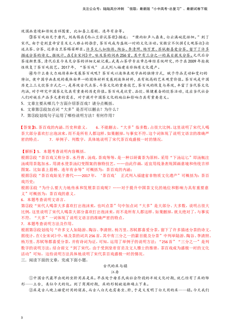 2024中考模拟冲刺小卷（全国通用）冲刺小卷16说明文阅读（解析版）_02中考总复习（2026版更新中）_01-语文-中考总复习_2024年中考资料_二轮复习_2024中考语文二轮（分专题）冲刺小卷