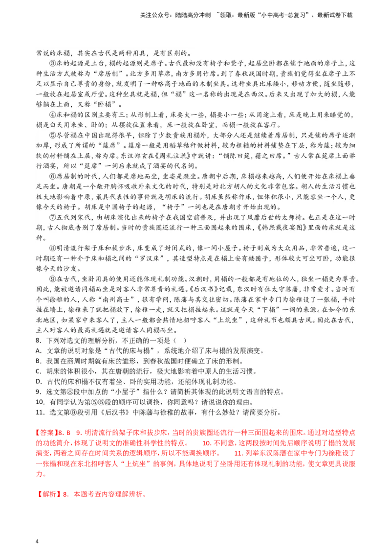 2024中考模拟冲刺小卷（全国通用）冲刺小卷16说明文阅读（解析版）_02中考总复习（2026版更新中）_01-语文-中考总复习_2024年中考资料_二轮复习_2024中考语文二轮（分专题）冲刺小卷