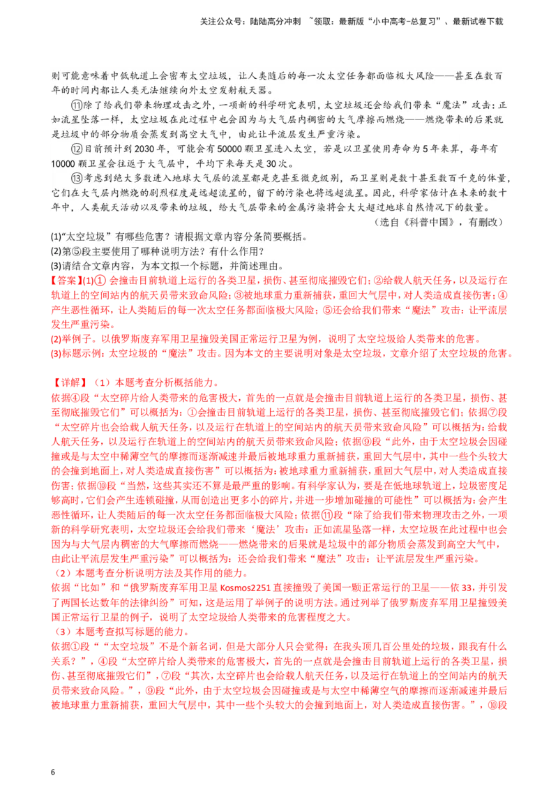 2024中考模拟冲刺小卷（全国通用）冲刺小卷16说明文阅读（解析版）_02中考总复习（2026版更新中）_01-语文-中考总复习_2024年中考资料_二轮复习_2024中考语文二轮（分专题）冲刺小卷