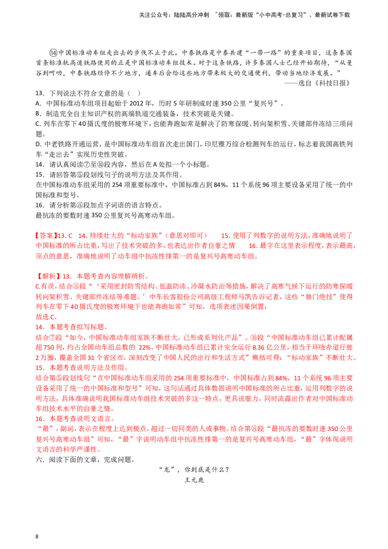 2024中考模拟冲刺小卷（全国通用）冲刺小卷16说明文阅读（解析版）_02中考总复习（2026版更新中）_01-语文-中考总复习_2024年中考资料_二轮复习_2024中考语文二轮（分专题）冲刺小卷